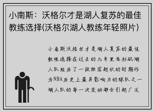 小南斯：沃格尔才是湖人复苏的最佳教练选择(沃格尔湖人教练年轻照片)