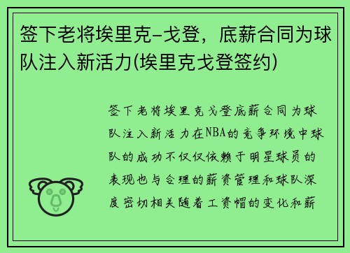 签下老将埃里克-戈登，底薪合同为球队注入新活力(埃里克戈登签约)