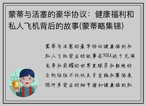 蒙蒂与活塞的豪华协议：健康福利和私人飞机背后的故事(蒙蒂略集锦)