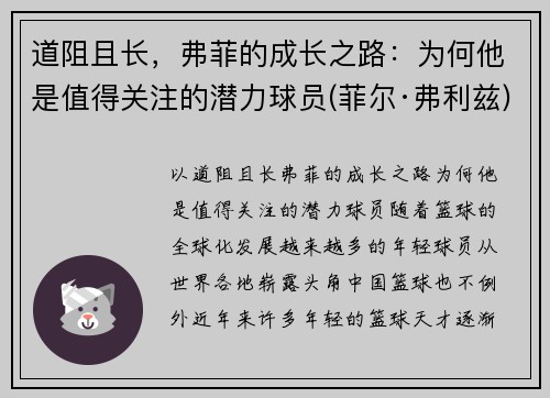 道阻且长，弗菲的成长之路：为何他是值得关注的潜力球员(菲尔·弗利兹)