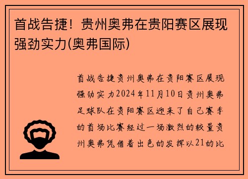 首战告捷！贵州奥弗在贵阳赛区展现强劲实力(奥弗国际)