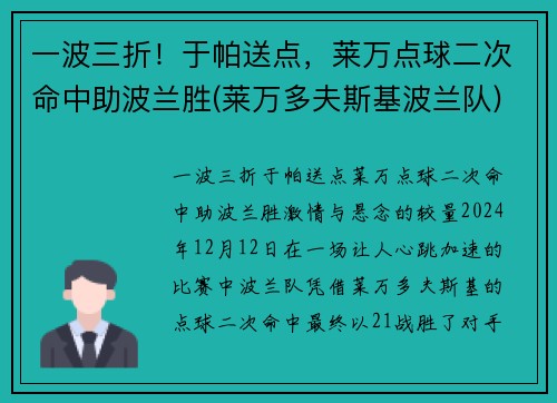 一波三折！于帕送点，莱万点球二次命中助波兰胜(莱万多夫斯基波兰队)