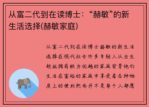 从富二代到在读博士：“赫敏”的新生活选择(赫敏家庭)